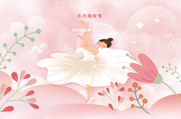 三八婦女節(jié)，向女同胞道一聲節(jié)日快樂，愿你青春永駐，笑口常開！?